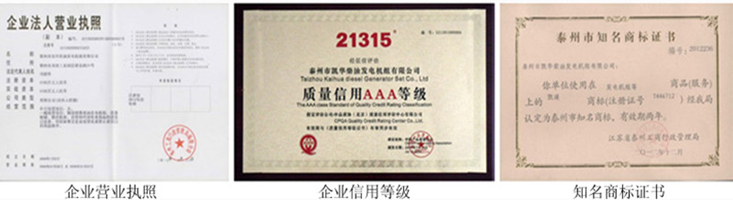 凯华营业执照3A信用知名商标