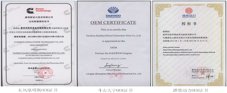 凯华东康大宇潍柴OEM证书