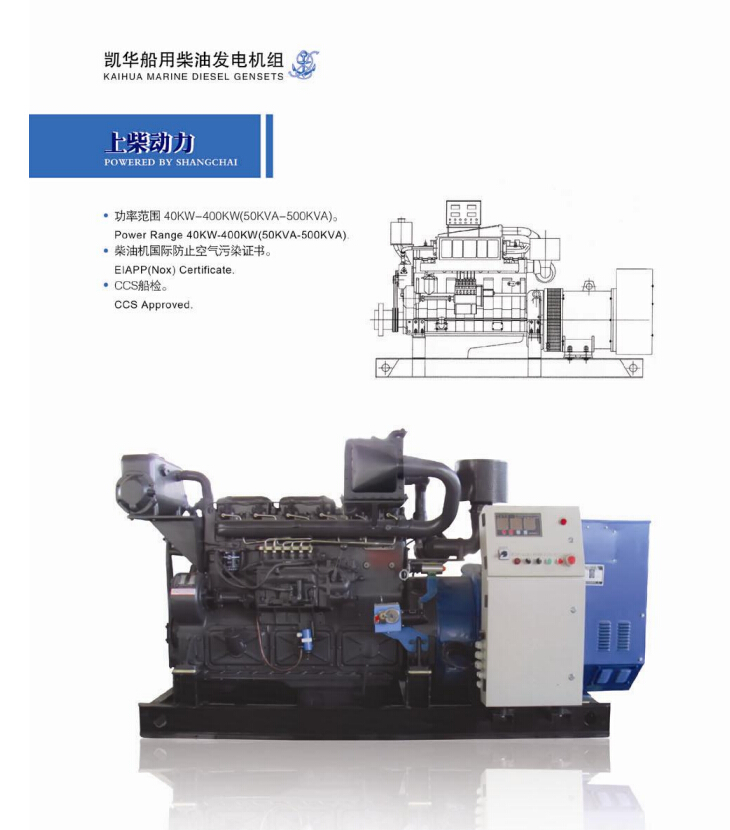 上柴船用发电机组