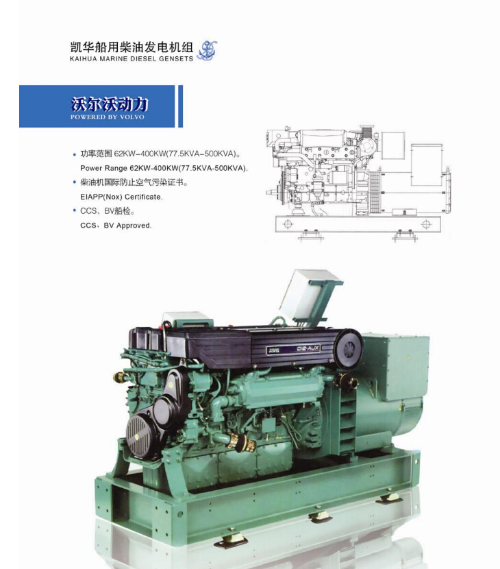 沃尔沃船用发电机组