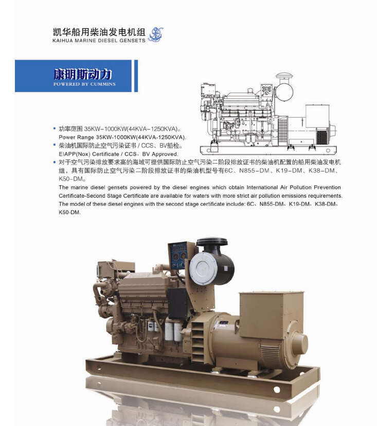 康明斯船用主发发电机组